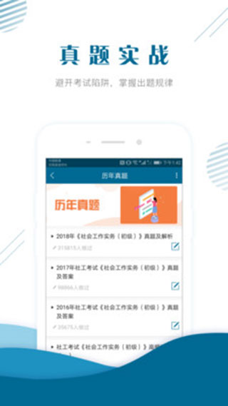 社会工作者准题库app软件封面