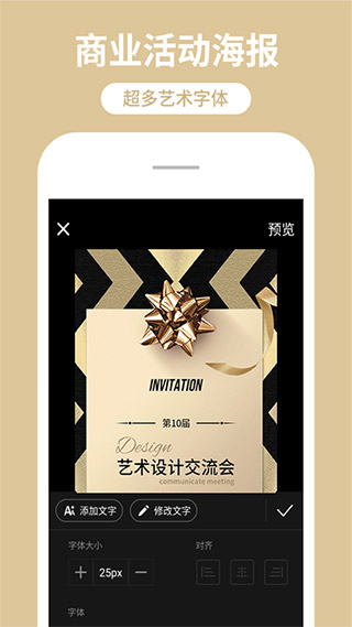 海报制作工厂app第4张手机截图