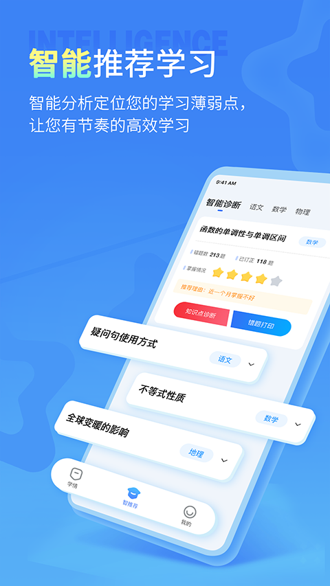 小七学伴APP软件封面