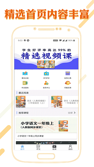 课本通小学语文学习平台app第1张手机截图