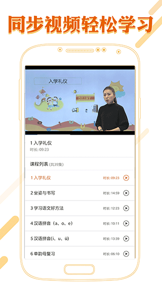 课本通小学语文学习平台app第4张手机截图