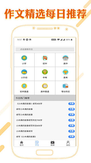 课本通小学语文学习平台app第5张手机截图