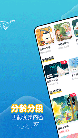 萌宝绘本故事app软件封面