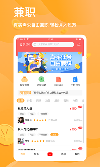 兼职猎人app第2张手机截图