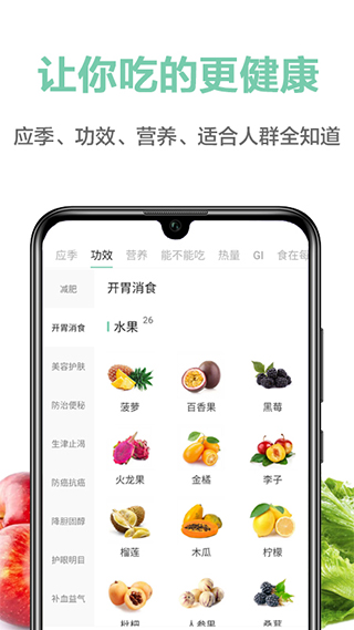 果蔬百科app第1张手机截图