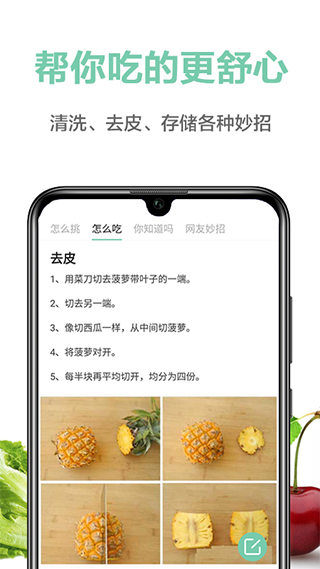 果蔬百科app软件封面