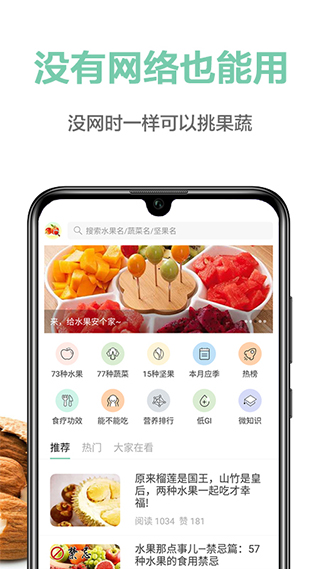 果蔬百科app软件封面