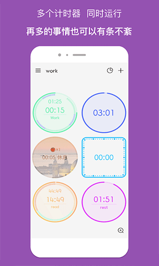 精简计时器app软件封面