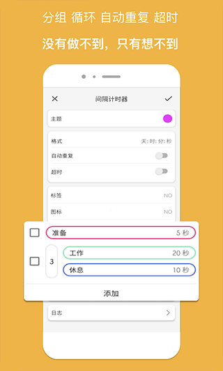 精简计时器app软件封面