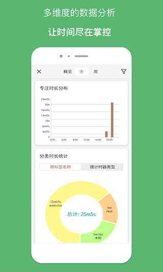 精简计时器app软件封面