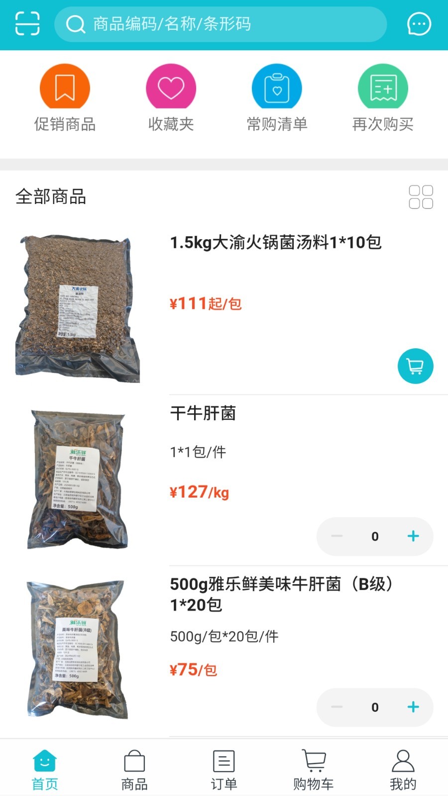 雅乐鲜菌菇软件封面