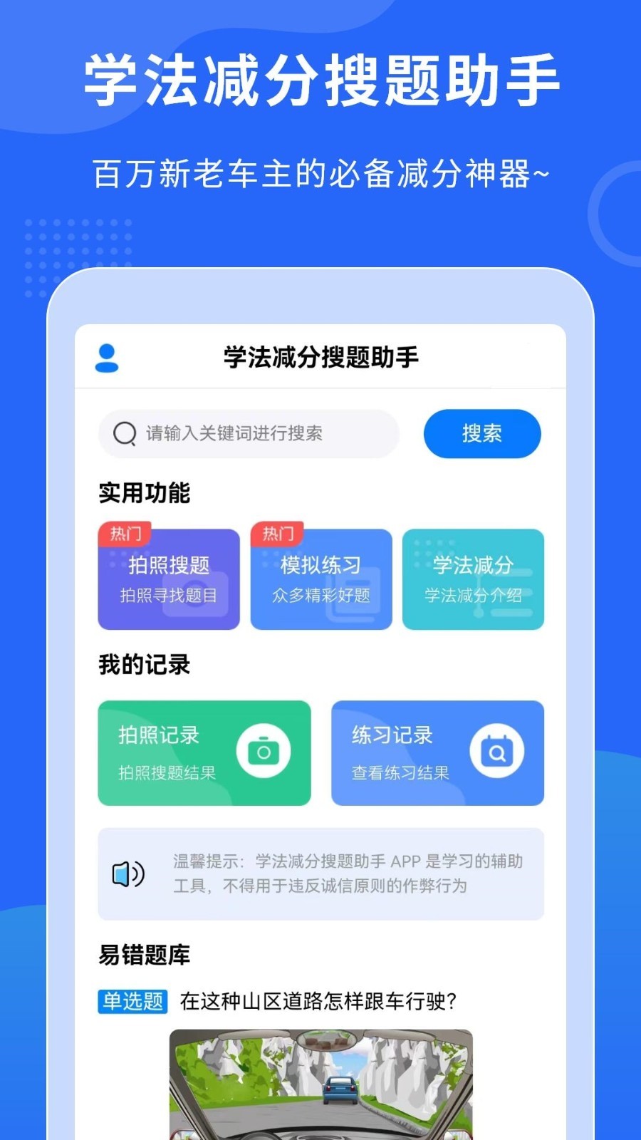 学法减分搜题助手第1张手机截图