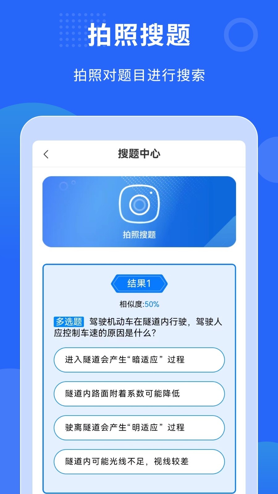 学法减分搜题助手第3张手机截图