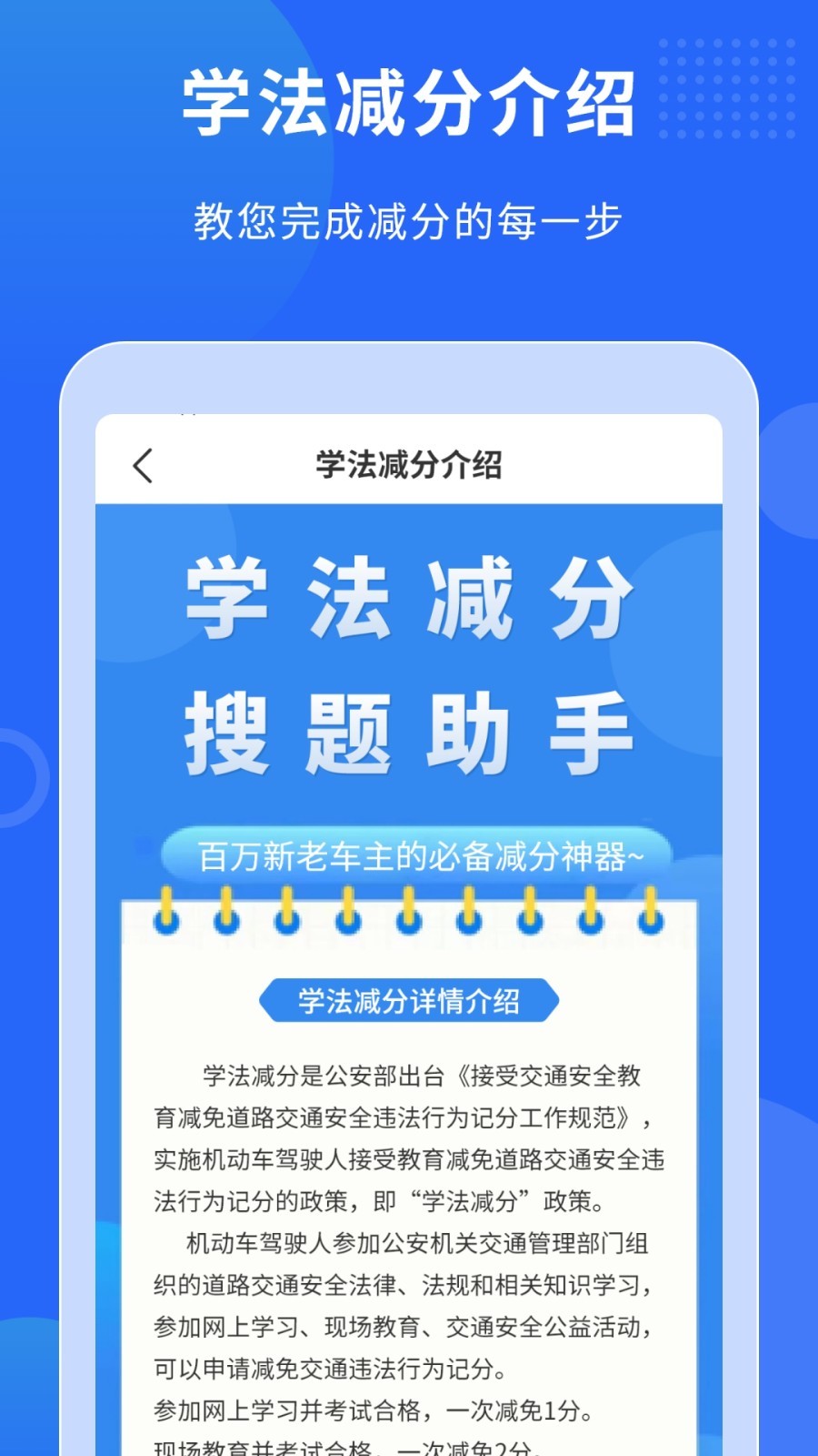 学法减分搜题助手第4张手机截图