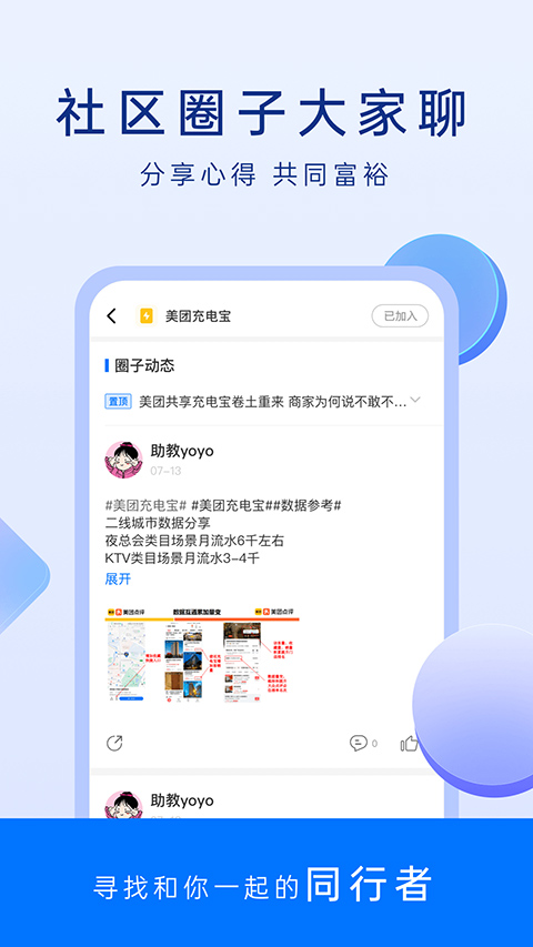 谋事app第2张手机截图