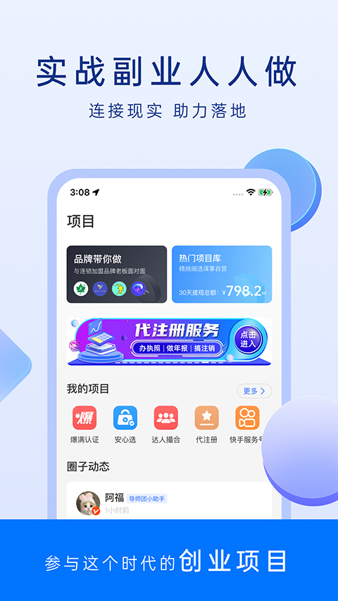 谋事app第3张手机截图