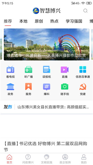 智慧博兴app第1张手机截图