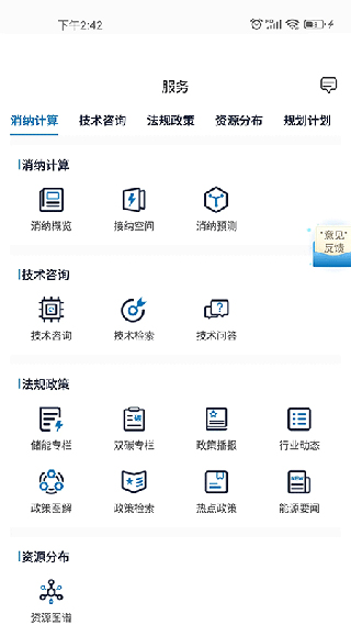 新能源云app第4张手机截图