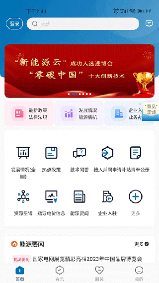 新能源云app第5张手机截图