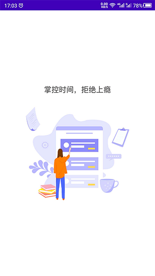 专注助手第1张手机截图