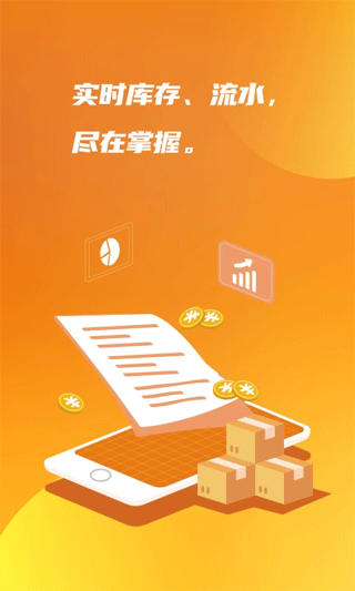 亿企掌柜app软件封面