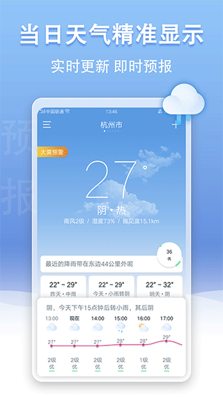 u天气app第1张手机截图