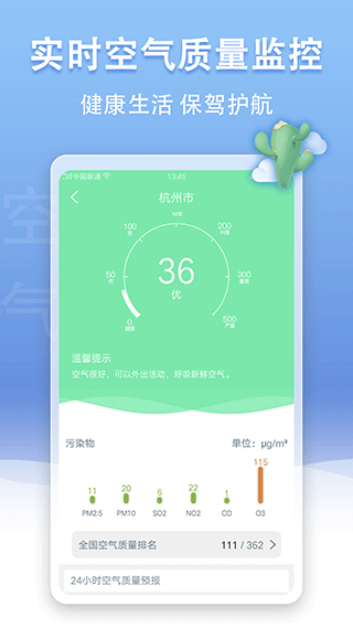 u天气app第3张手机截图