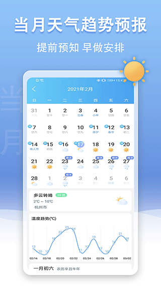 u天气app第4张手机截图