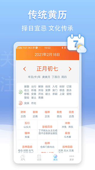 u天气app第5张手机截图