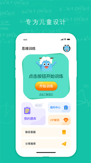 幼升小思维训练app第1张手机截图