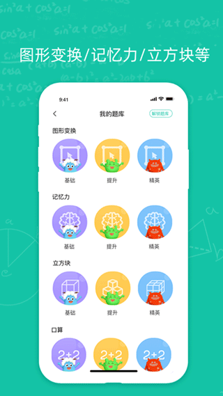 幼升小思维训练app第3张手机截图