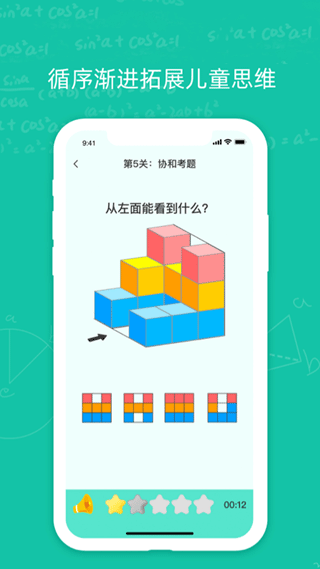 幼升小思维训练app第4张手机截图