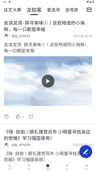 温州阅龙湾客户端第3张手机截图