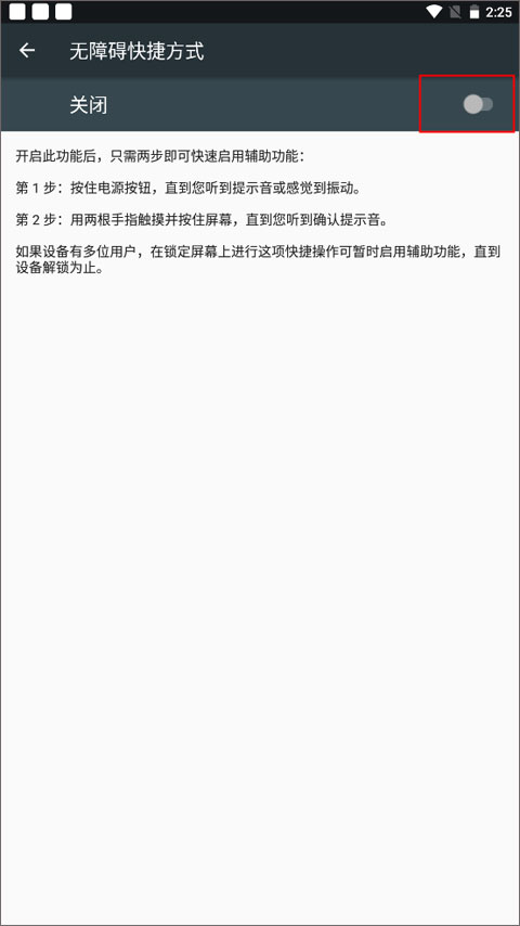 无障碍模式设置