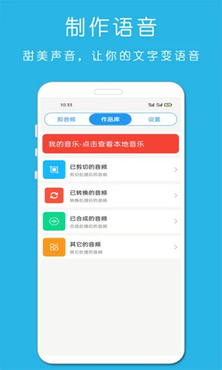 铃声音乐剪辑app第3张手机截图