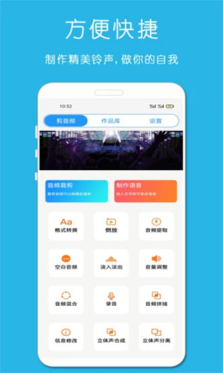 铃声音乐剪辑app第4张手机截图