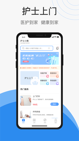 护士小鹿app第1张手机截图