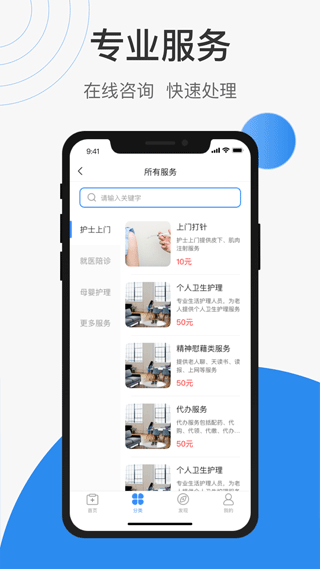 护士小鹿app第2张手机截图