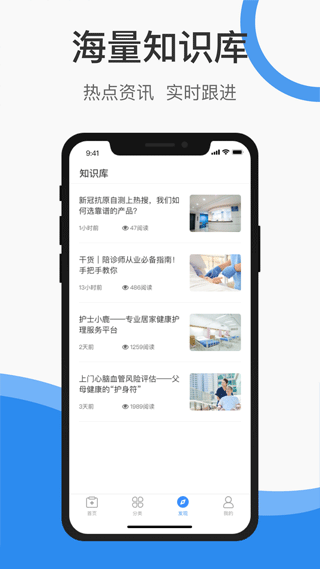 护士小鹿app第3张手机截图