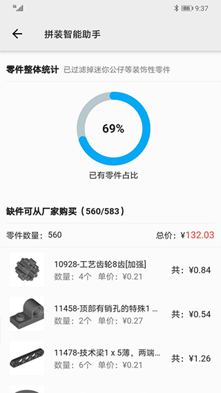 积木高手app第5张手机截图