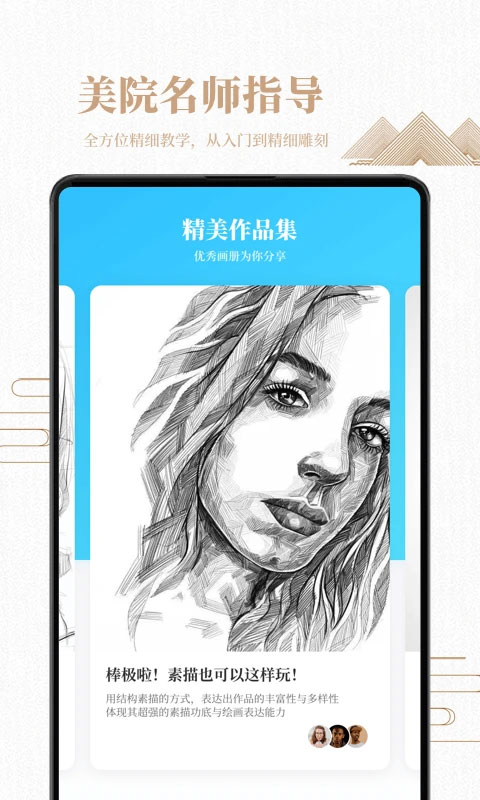 素描绘画入门教程软件第3张手机截图