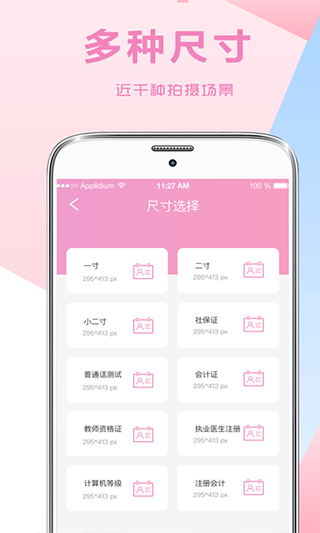 自拍证件照app第4张手机截图