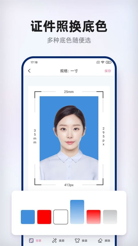 智能证件照拍摄app软件封面