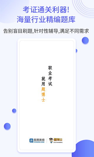 题博士app第1张手机截图