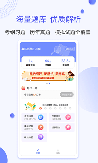 题博士app第2张手机截图