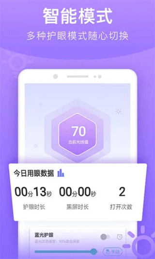 亮度调节器app第1张手机截图