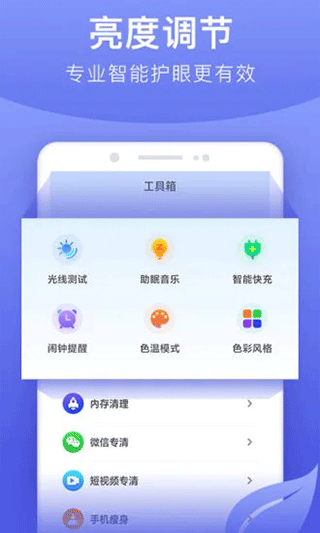 亮度调节器app第2张手机截图