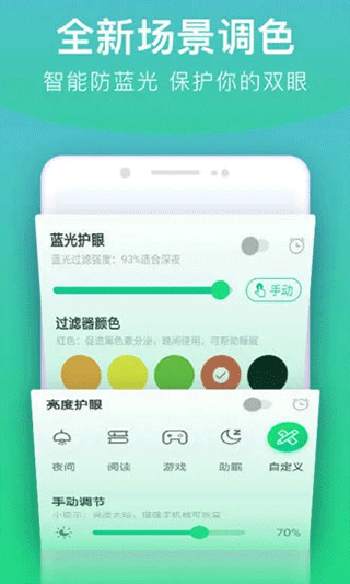 亮度调节器app第3张手机截图