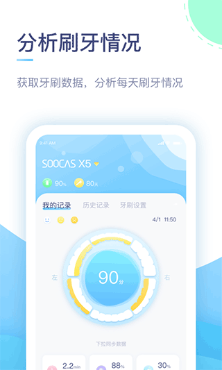 素士电动牙刷app第1张手机截图