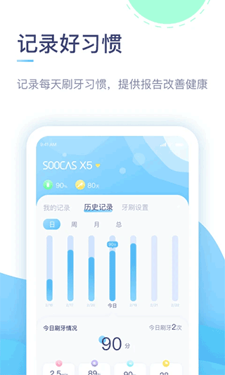 素士电动牙刷app第2张手机截图